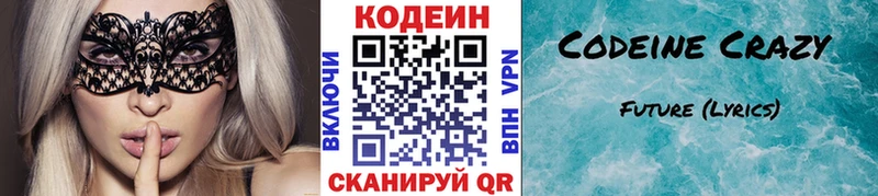 Кодеин напиток Lean (лин)  Кострома 